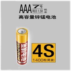 统一电池